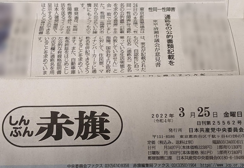 しんぶん赤旗2022年3月25日紙面に掲載された記事